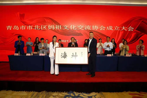 促进文化交流 青岛市市北区妈祖文化交流协会成立