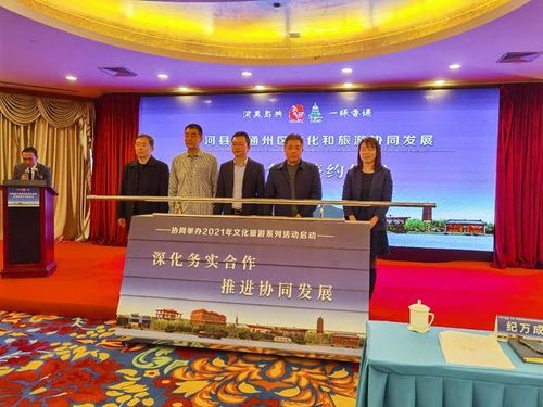 香河与通州联袂打造大运河-潮白河文旅新廊道 以水为媒，赋能艺术交流与旅游创新