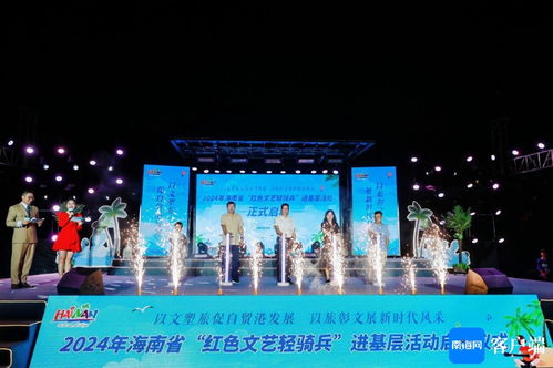 2024年海南省红色文艺轻骑兵文化大篷车环海南旅游公路之旅文化艺术交流活动策划方案