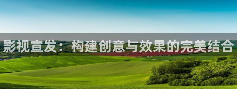 酷客影院在线电影：影视宣发：构建创意与效果的完美结合